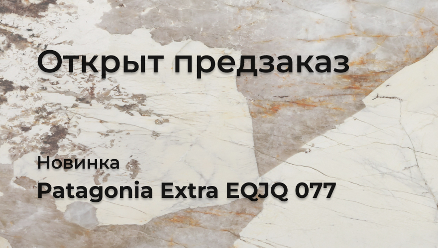 Старт предзаказа новинки Patagonia Extra EQJQ 077 Старт предзаказа новинки Patagonia Extra EQJQ 077